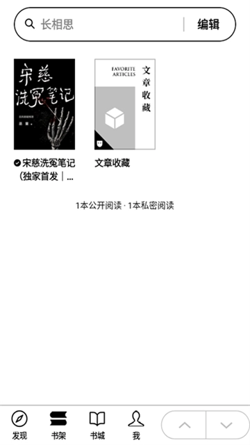 微信读书墨水屏