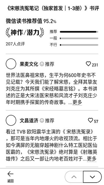 微信读书墨水屏