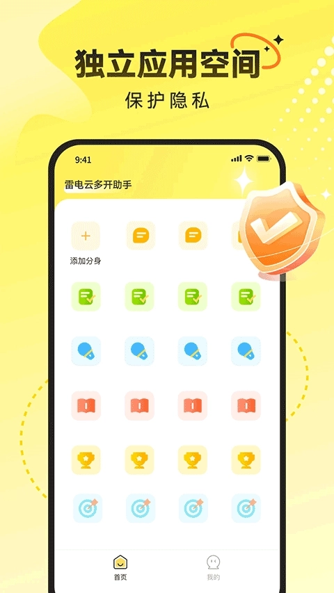 雷电云多开助手图1