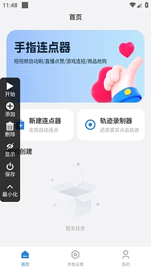 手指连点器安装最新版