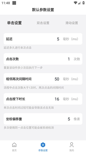 手指连点器安装最新版