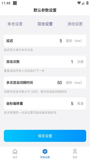 手指连点器安装最新版