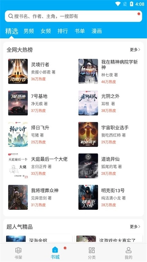 笔趣阁极速版图3