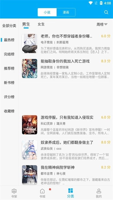 笔趣阁极速版图2
