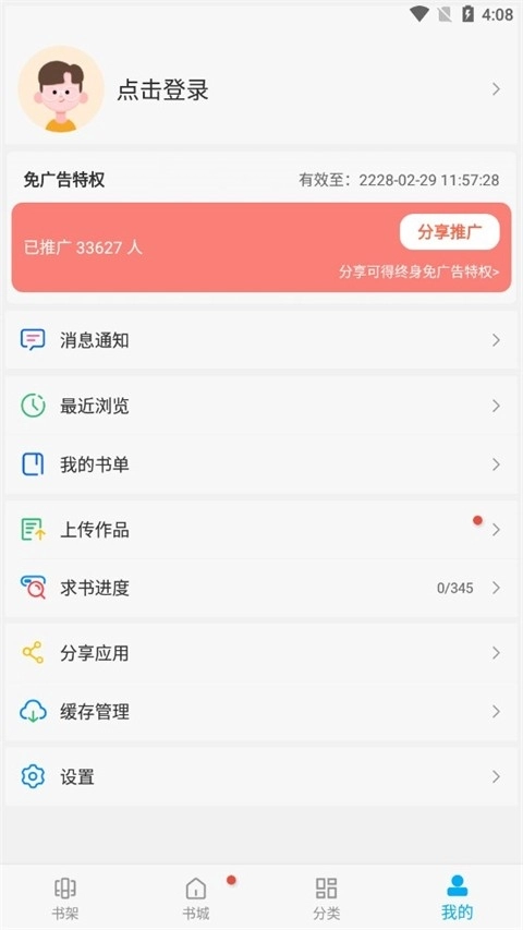 笔趣阁极速版图4
