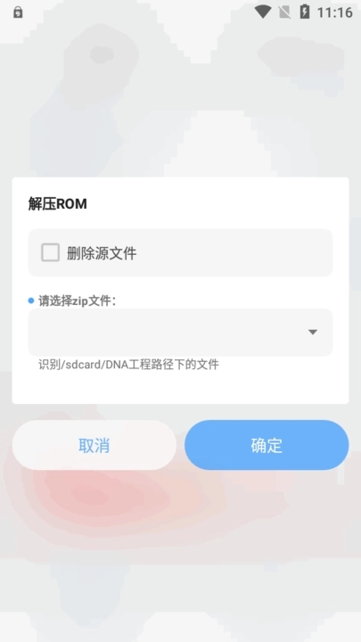 DNA安卓解包工具最新版
