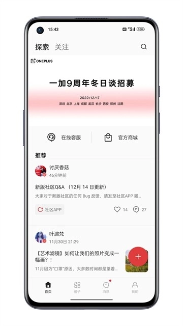 一加社区图4