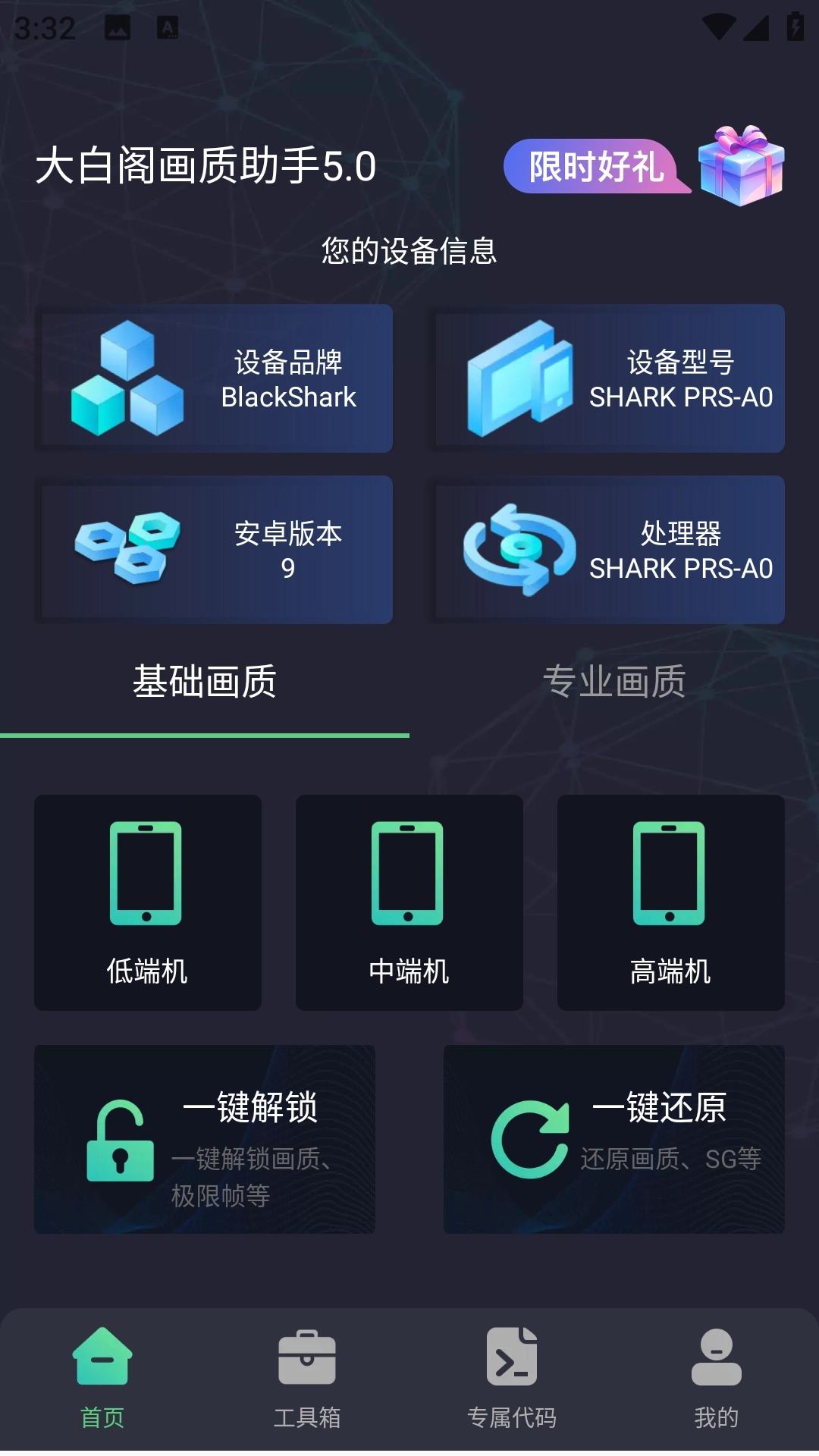 大白阁画质助手图3