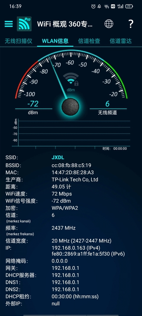 wifi概观360专业版图2