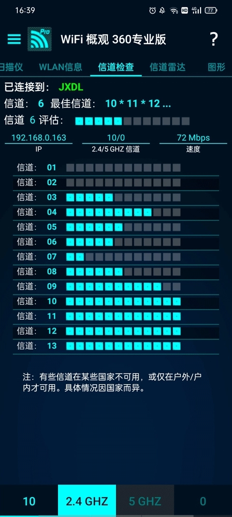 wifi概观360专业版图3