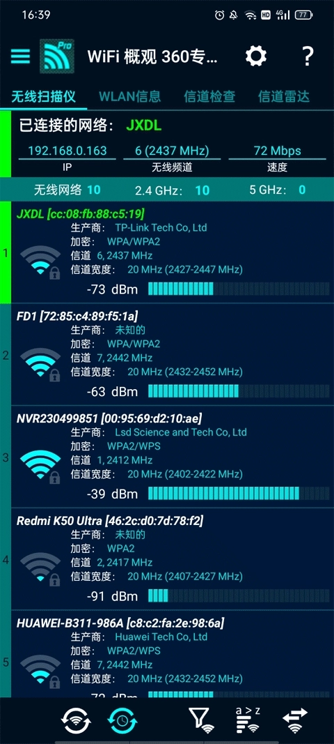 wifi概观360专业版图1