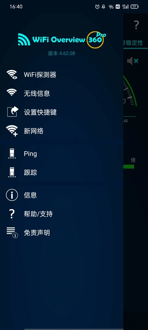 wifi概观360专业版图4