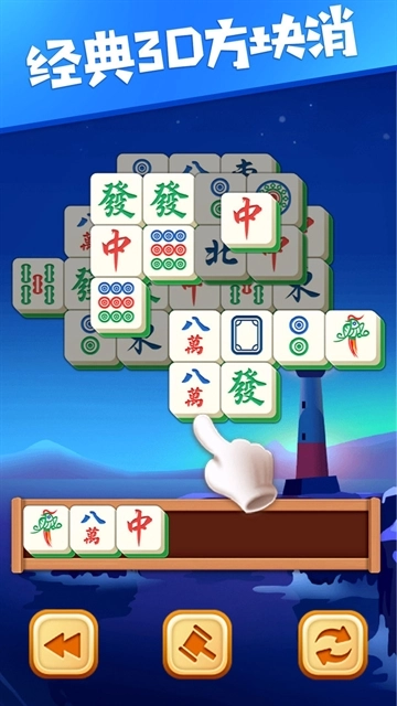 3D方块消安装图1