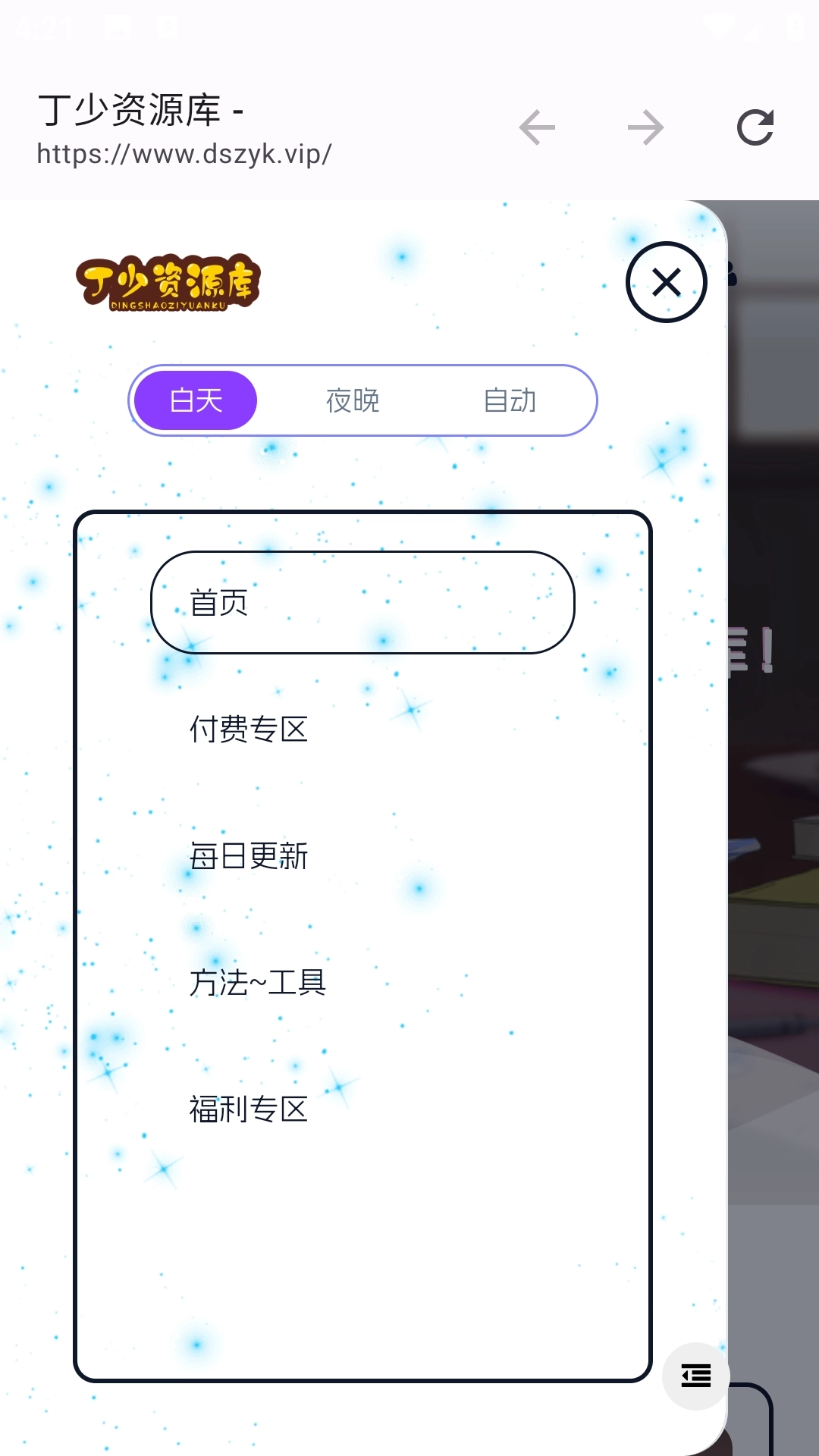 丁少资源库无广告版图1