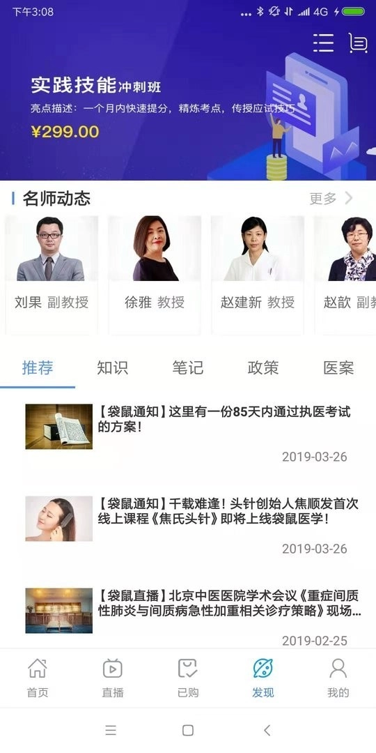 袋鼠医生最新版图2