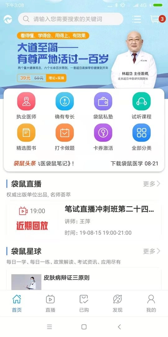 袋鼠医生最新版图3