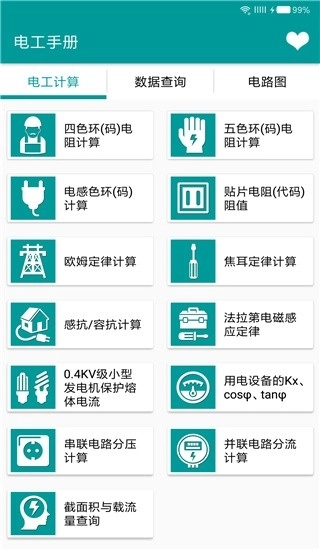 电工手册最新版图4