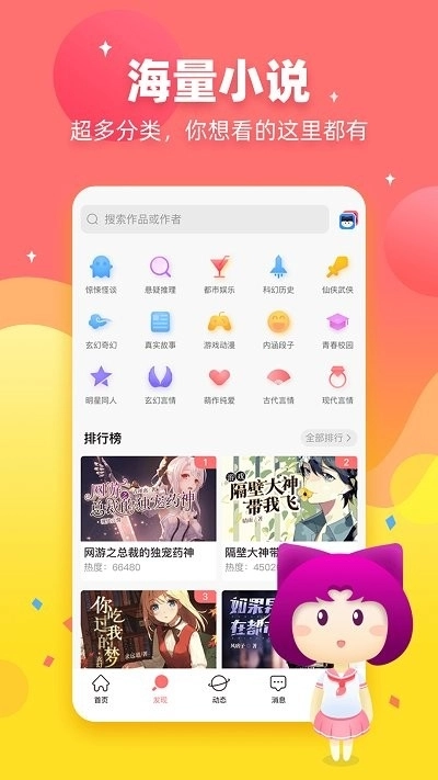 迷说小说软件官方最新版图2