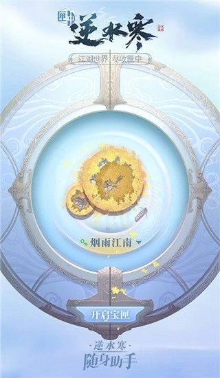 匣中逆水寒图2
