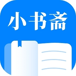 小书斋小说软件免费版
