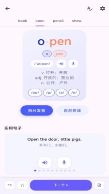 元气单词最新版