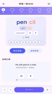元气单词最新版