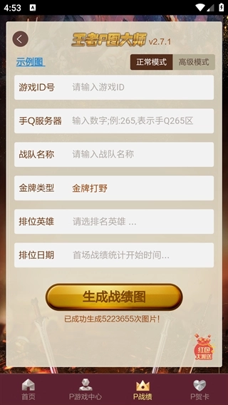 王者p图大师最新版图3