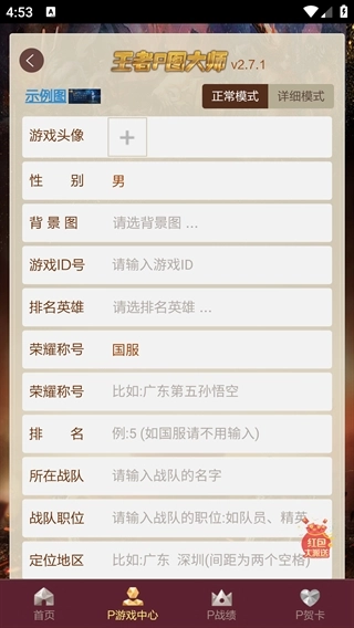 王者p图大师最新版图4