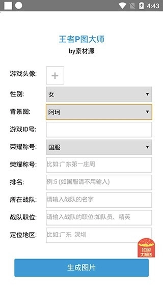 王者p图大师最新版图5