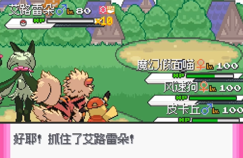 口袋妖怪零维E界菜单(4)