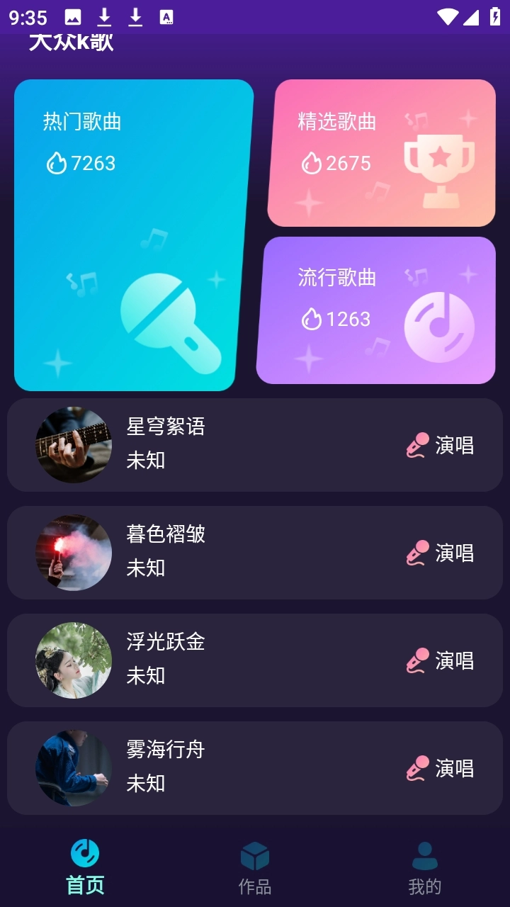 大众k歌正版图2