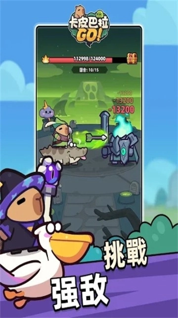 卡皮巴拉go游戏-图1