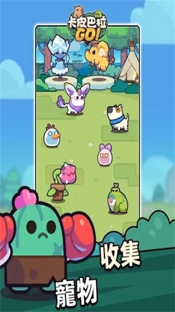 卡皮巴拉go游戏-图4