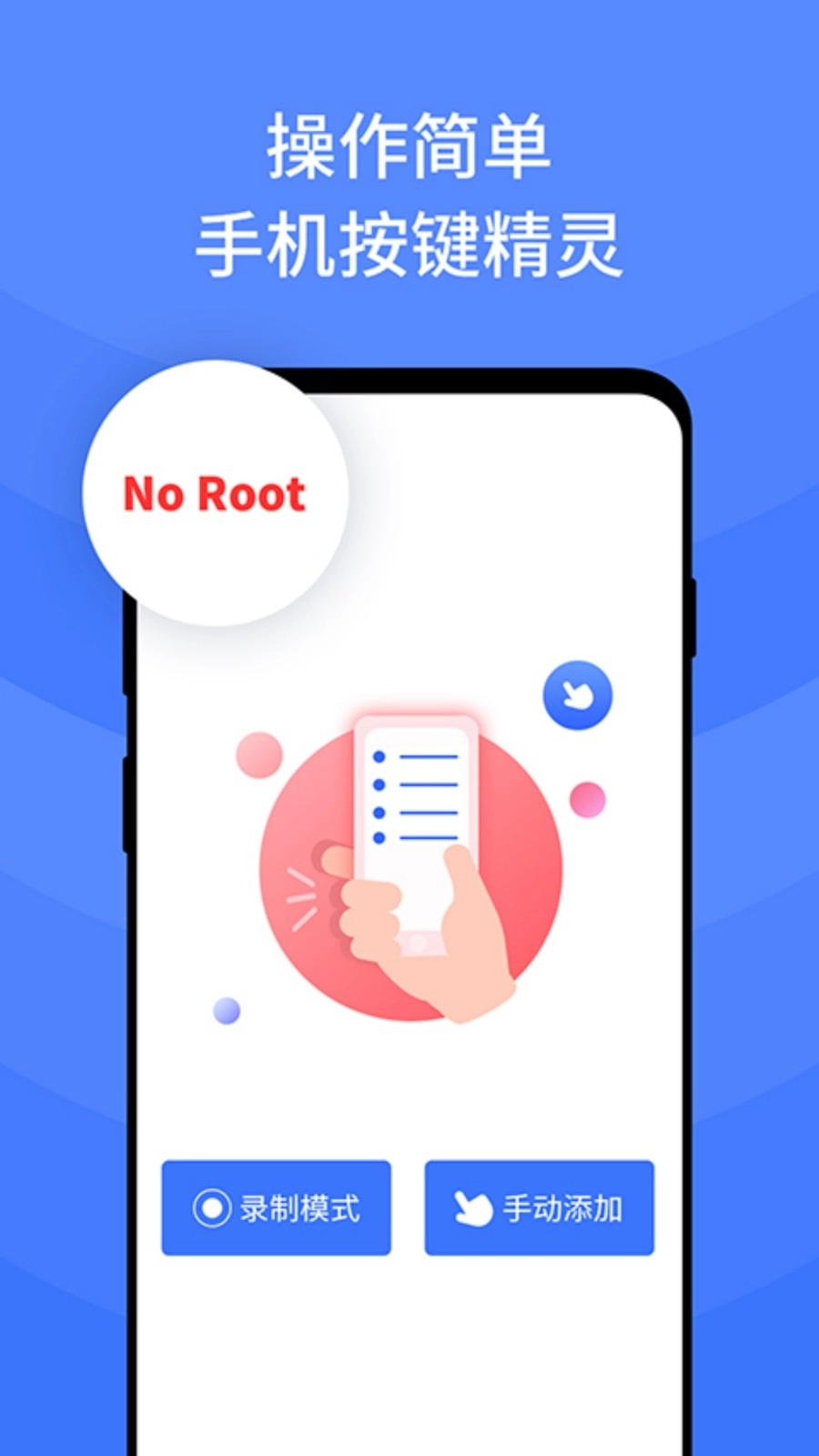 指尖自动点击器手机版