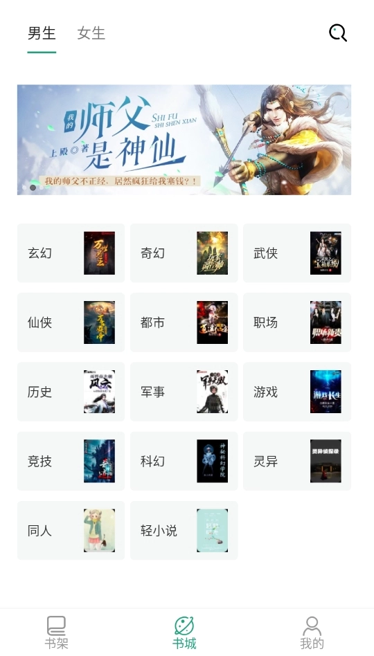 熊猫搜书安卓版