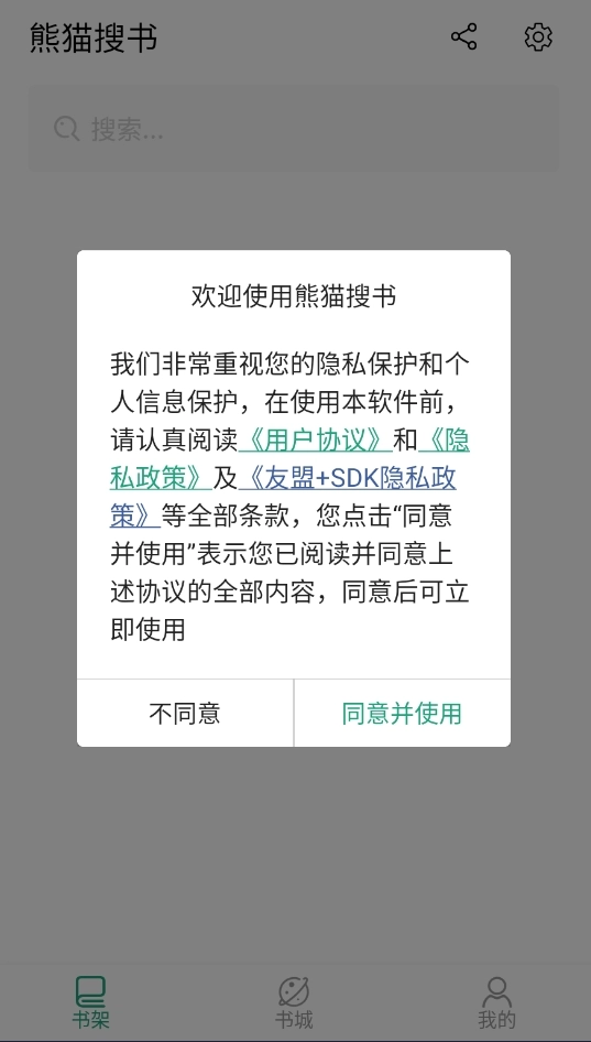 熊猫搜书安卓版