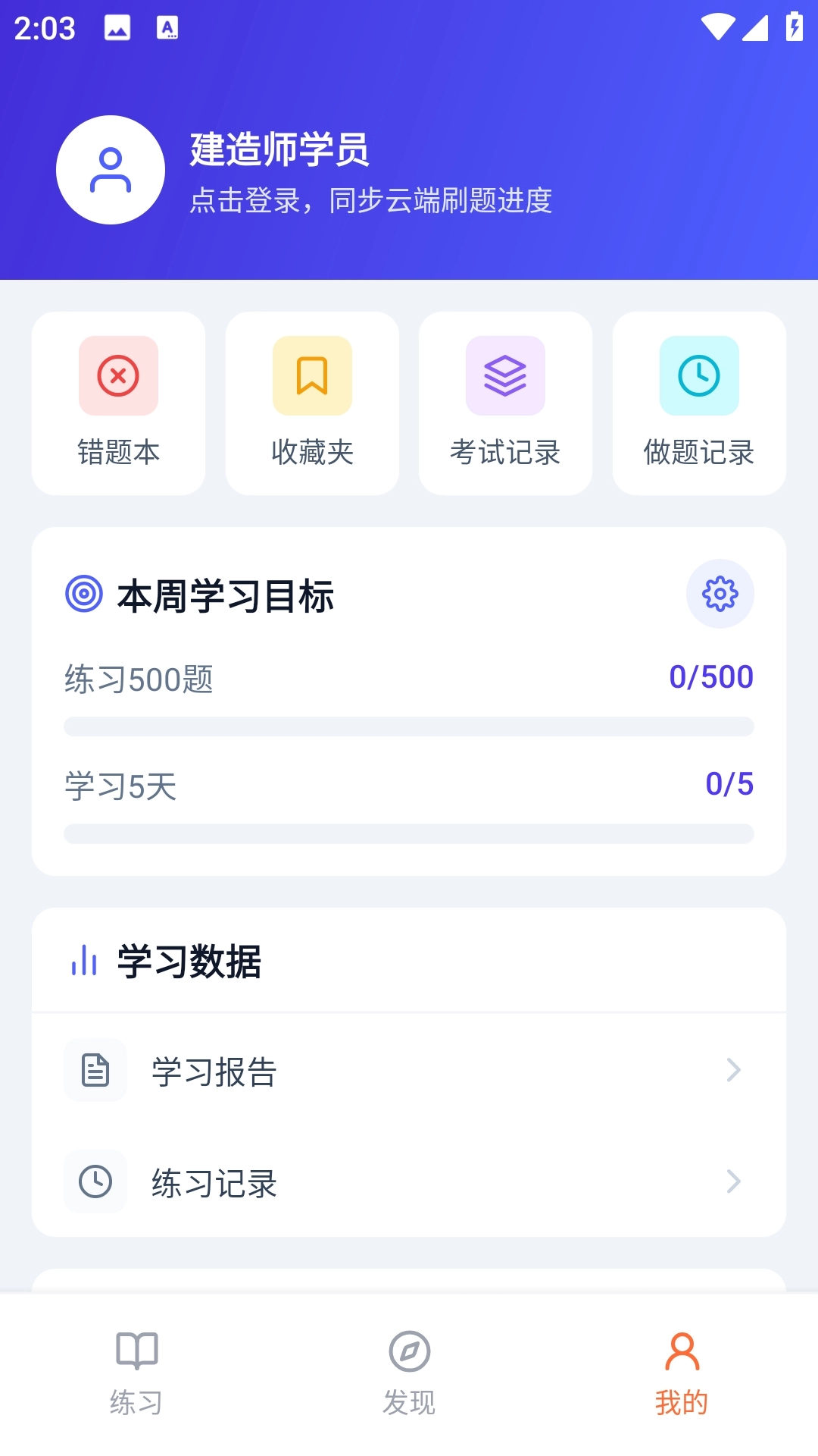 二建真题库安装