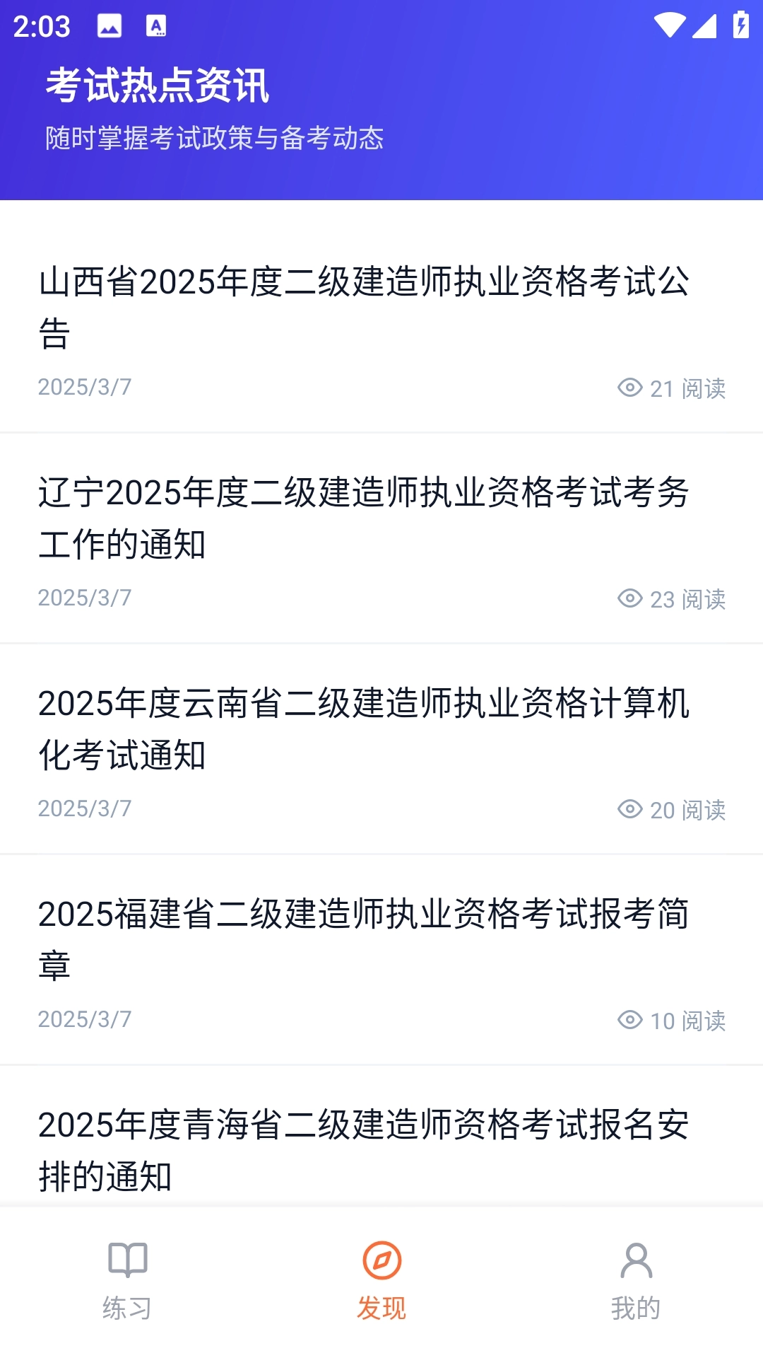 二建真题库安装