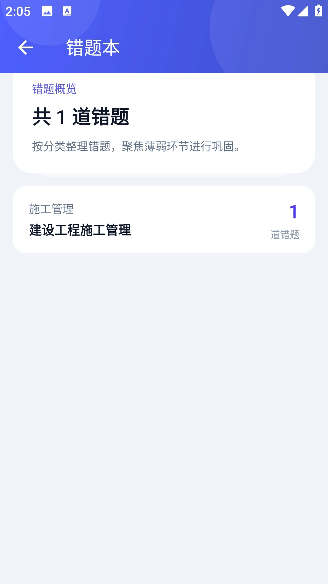 二建真题库安装