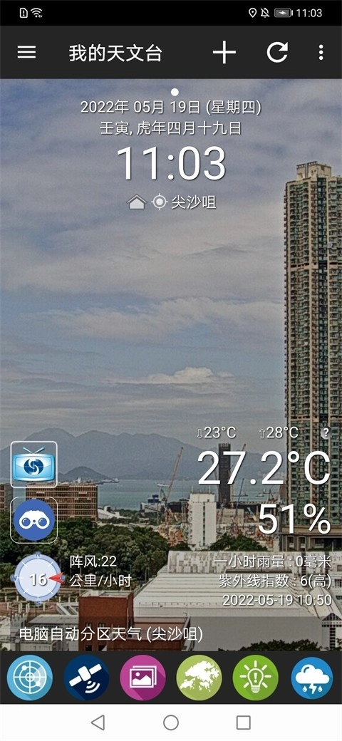 我的天文台最新版