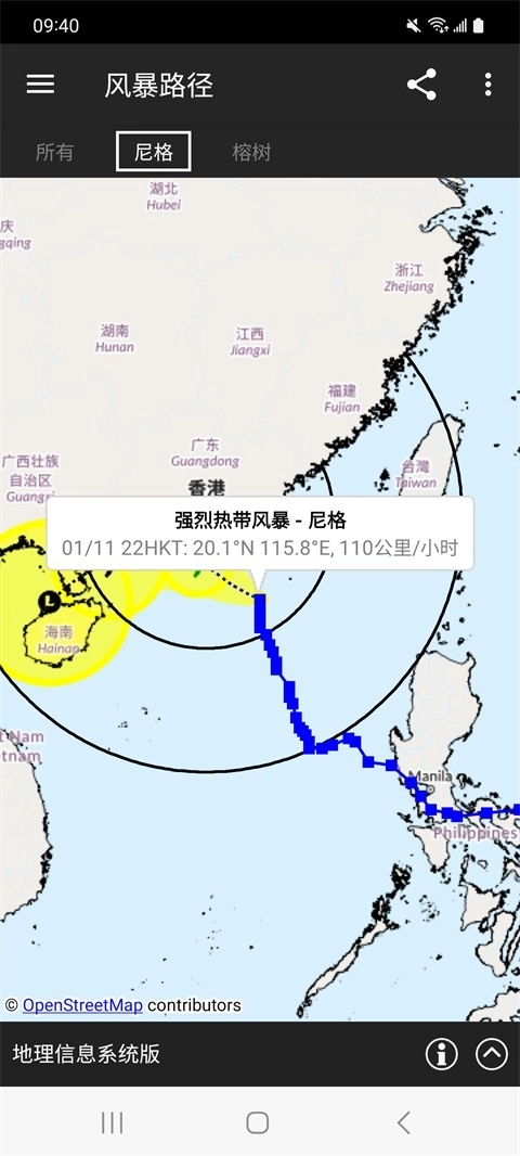 我的天文台最新版