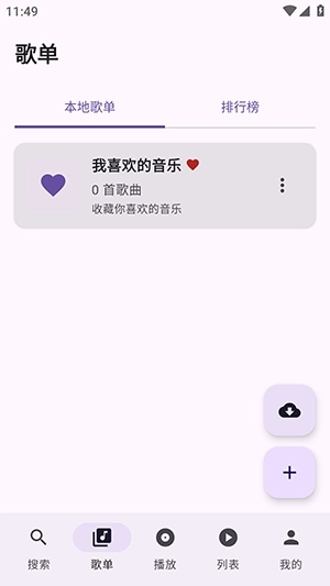TuneFreeNext中文版图1