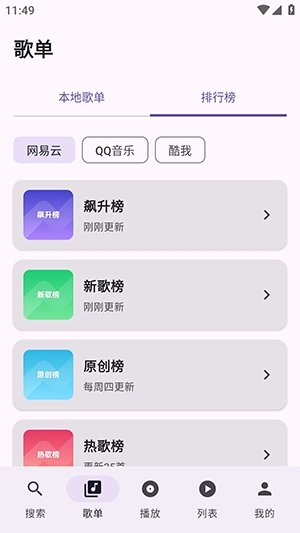 TuneFreeNext中文版图3