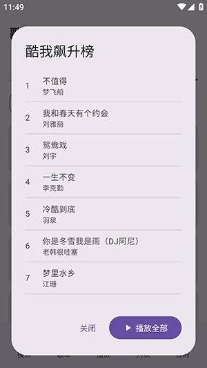 TuneFreeNext中文版图2