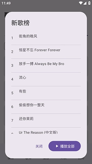 TuneFreeNext中文版图4