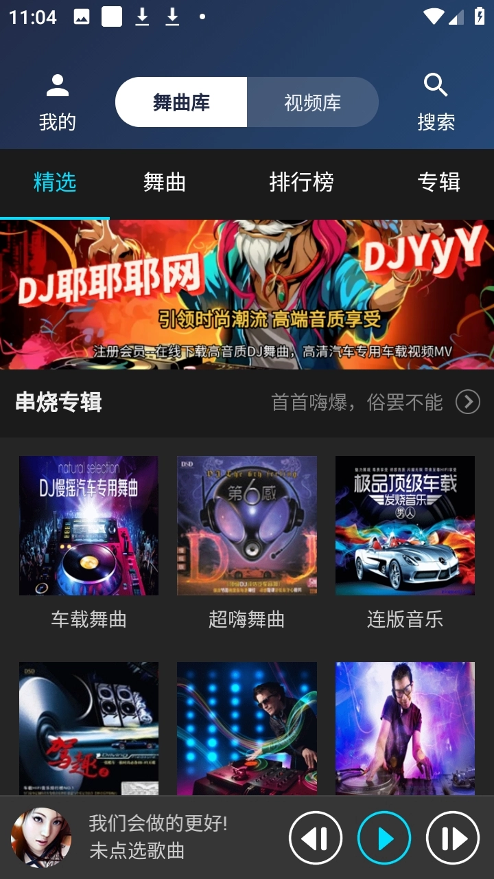 DJ耶耶耶网图3