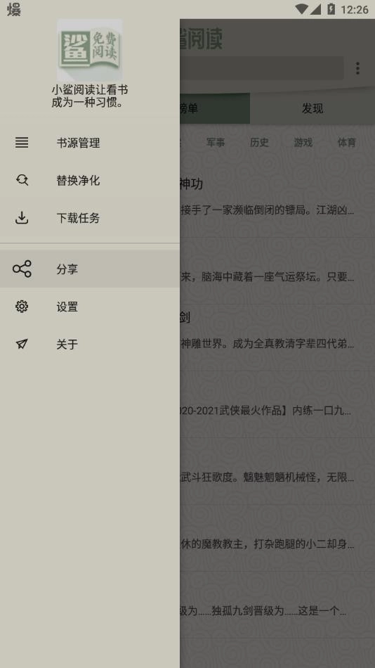 小鲨阅读软件图3