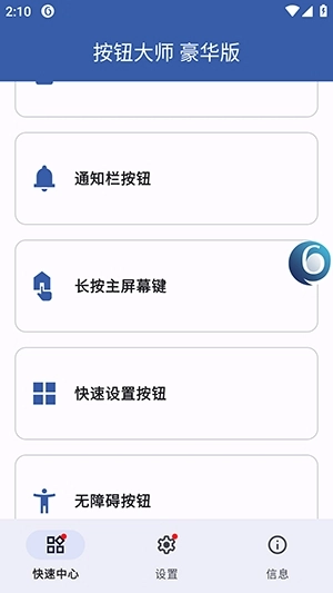 按钮大师豪华版