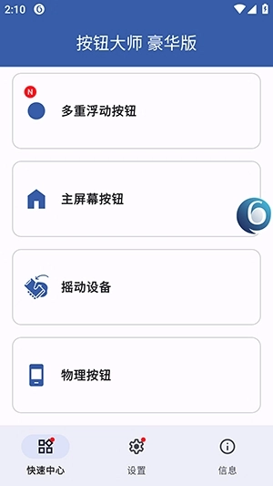 按钮大师豪华版
