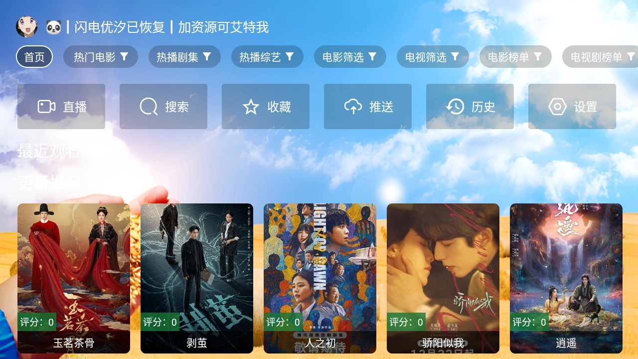 饭太香tv最新版